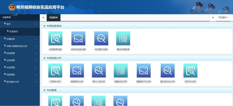 尊龙人生就是博首页视频侦查实战应用平台